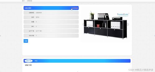 基于SSM的實驗室設備管理系統 設計、實現與資源概覽